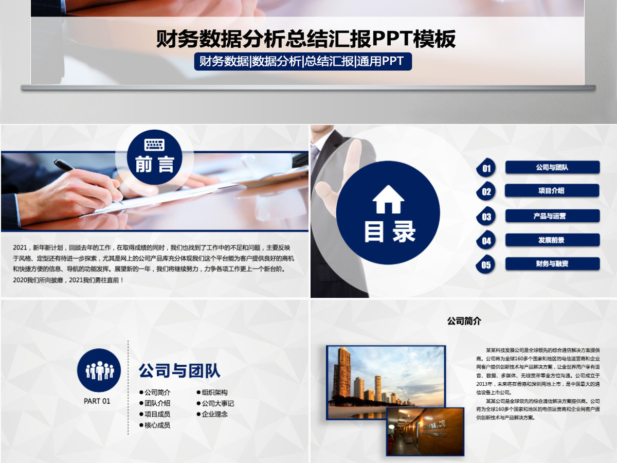 财务数据分析总结汇报PPT模板 财务数据分析总结汇报PPT模板