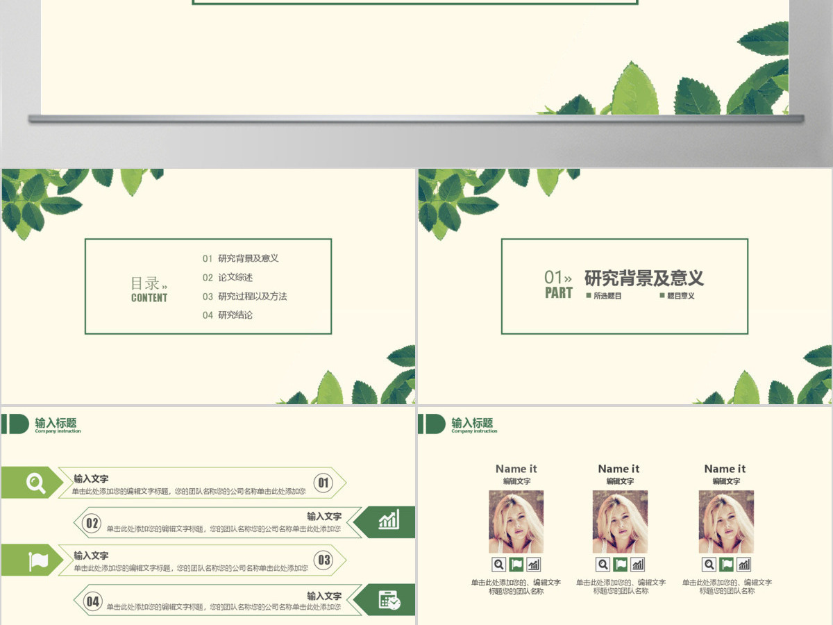 醉上清新文艺汇报毕业答辩PPT模板下载