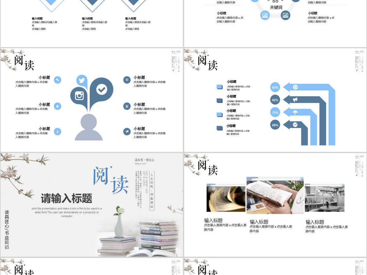 小清新简约读书分享会PPT模板