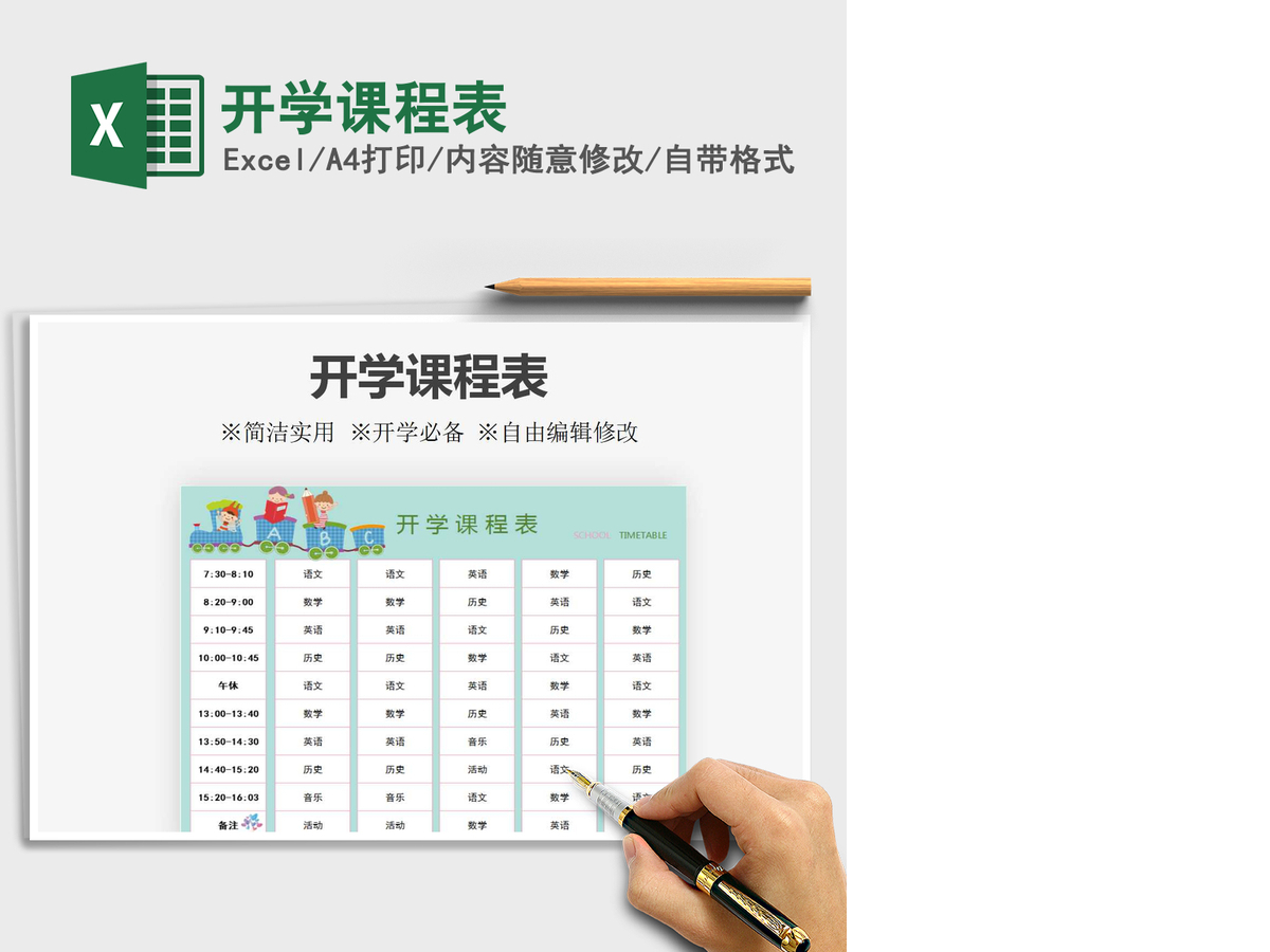 2021年开学课程表 2021年开学课程表