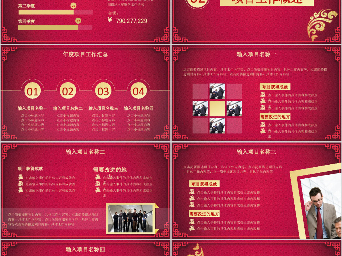 2021红色背景创意年会总结通用ppt模板