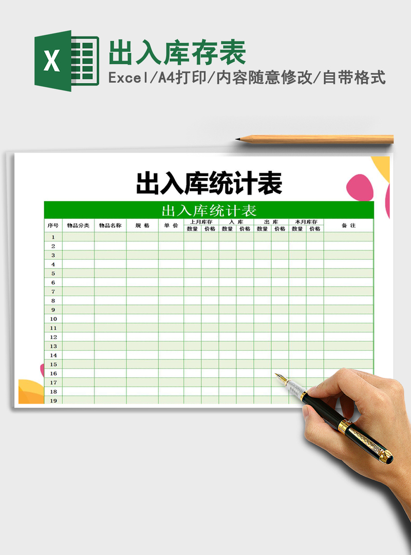 2021年出入库存表 2021年出入库存表