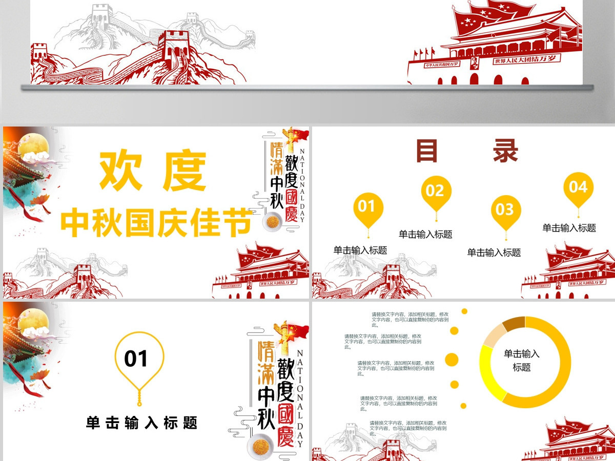 欢度中秋国庆佳节ppt模板 欢度中秋国庆佳节ppt模板