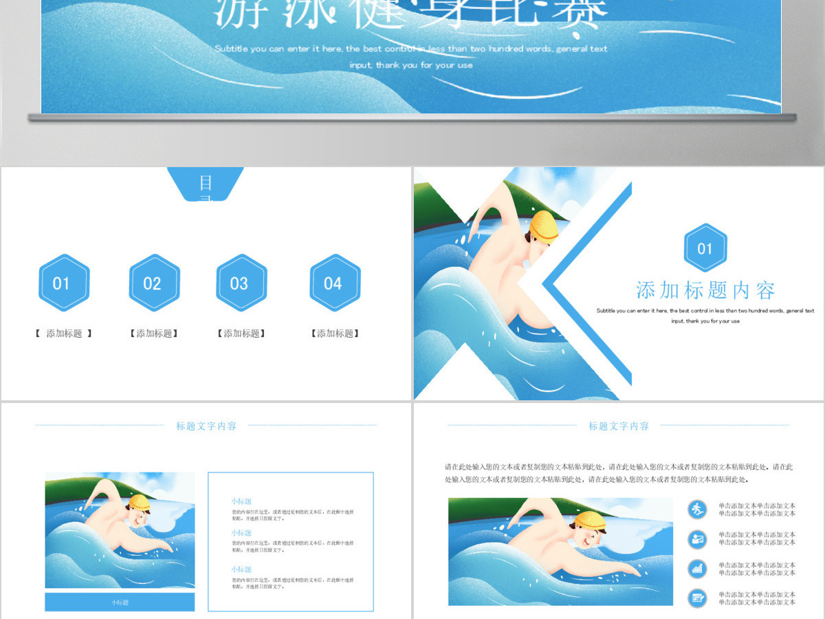 原创游泳健身比赛少儿游泳训练培训PPT模板-版权可商用