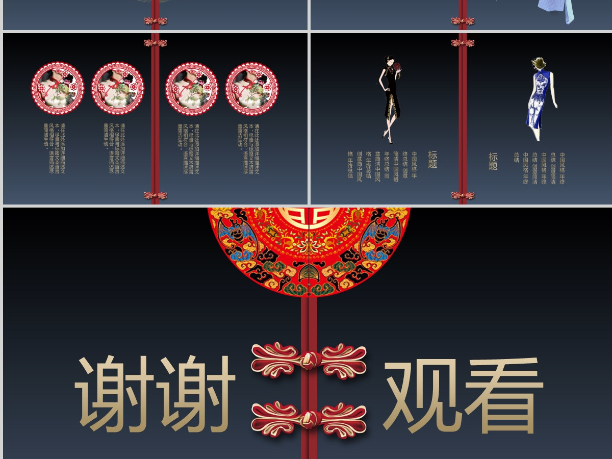 中国风旗袍主题PPT模板