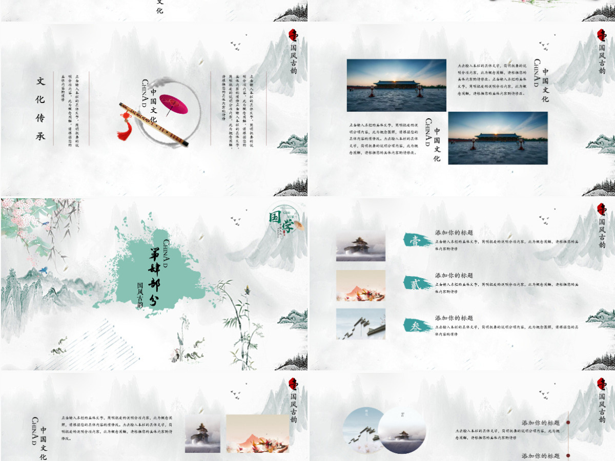 2023中国文化国学PPT模板