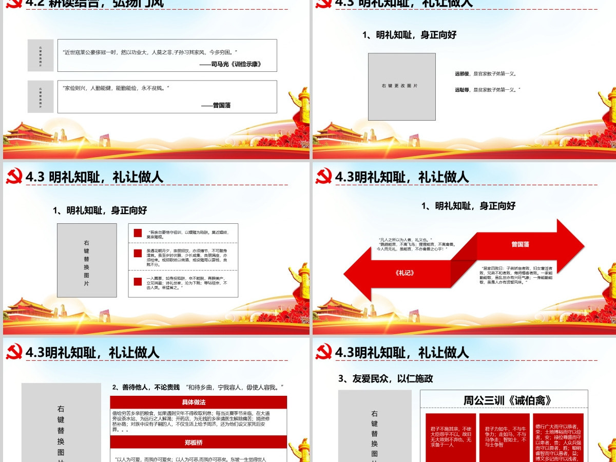 原创弘扬传统文化推进党员干部家风党课PPT-版权可商用含讲稿 原创弘扬传统文化推进党员干部家风党课PPT-版权可商用含讲稿