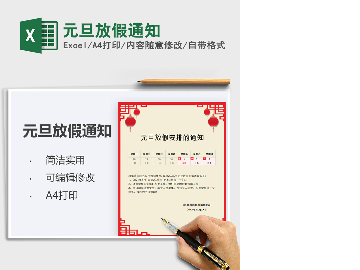 2021年元旦放假通知