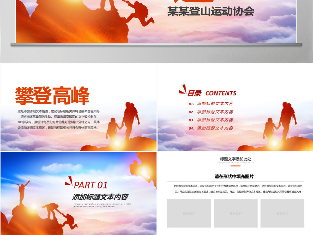 原创户外荒野求生登山攀岩拓展健身运动PPT-版权可商用
