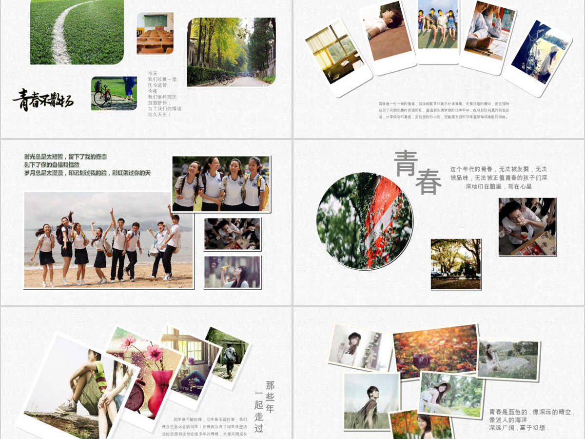 毕业纪念册同学录联谊会记忆录PPT模板