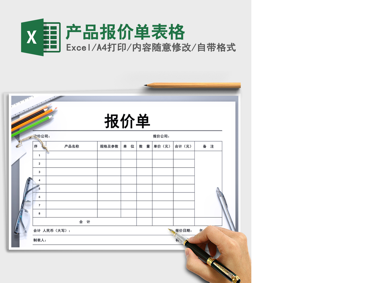 2021年产品报价单表格 2021年产品报价单表格