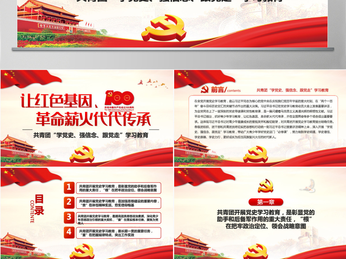 2021让红色基因革命薪火代代传承PPT庆祝建党100周年主题党课之共青团学党史强信念跟党走学习教育PPT模板