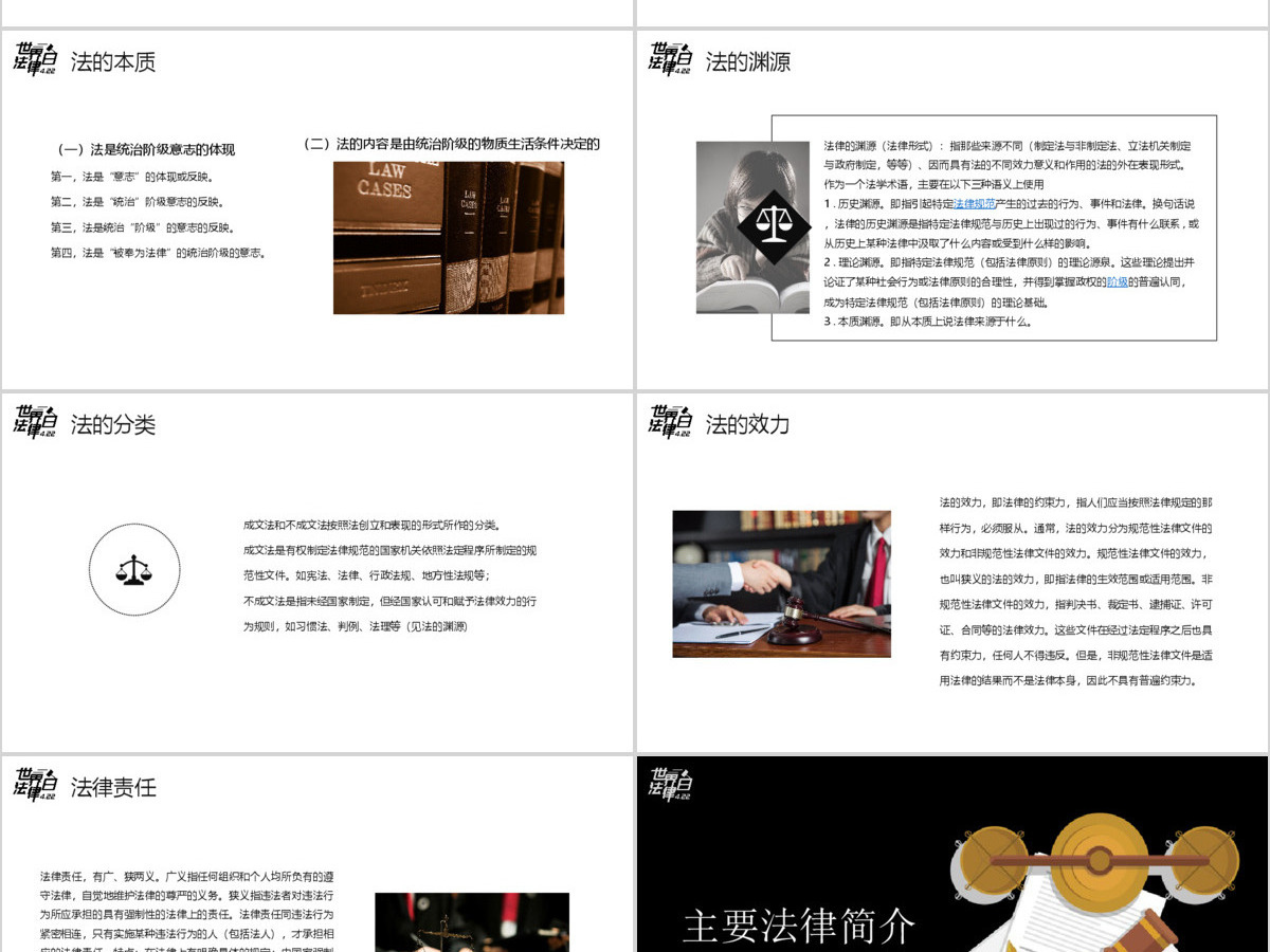 世界法律日之法律知识讲座PPT模板