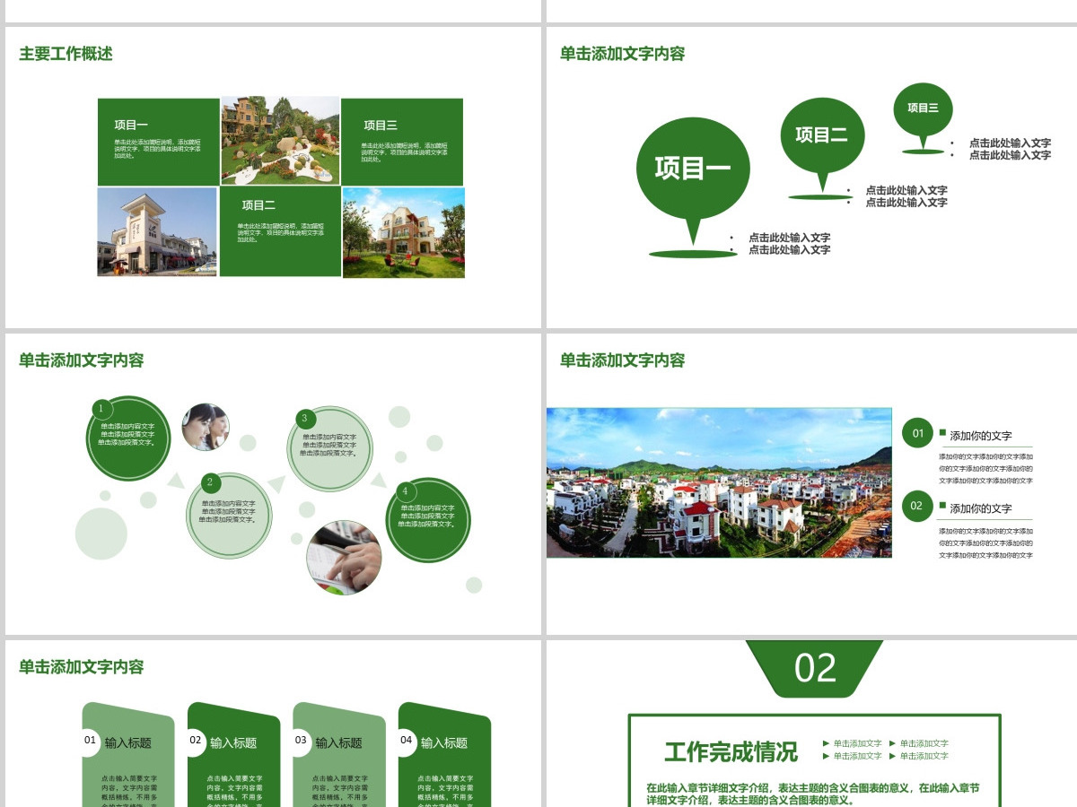 绿色简洁碧桂园房地产ppt模板 绿色简洁碧桂园房地产ppt模板