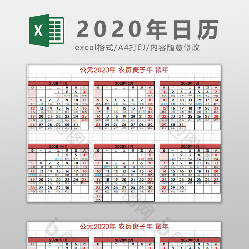 恋上桃花源2020年日历Excel模板 恋上桃花源2020年日历Excel模板