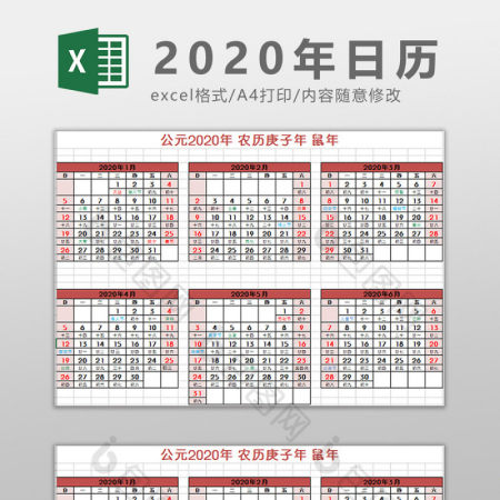 恋上桃花源2020年日历Excel模板