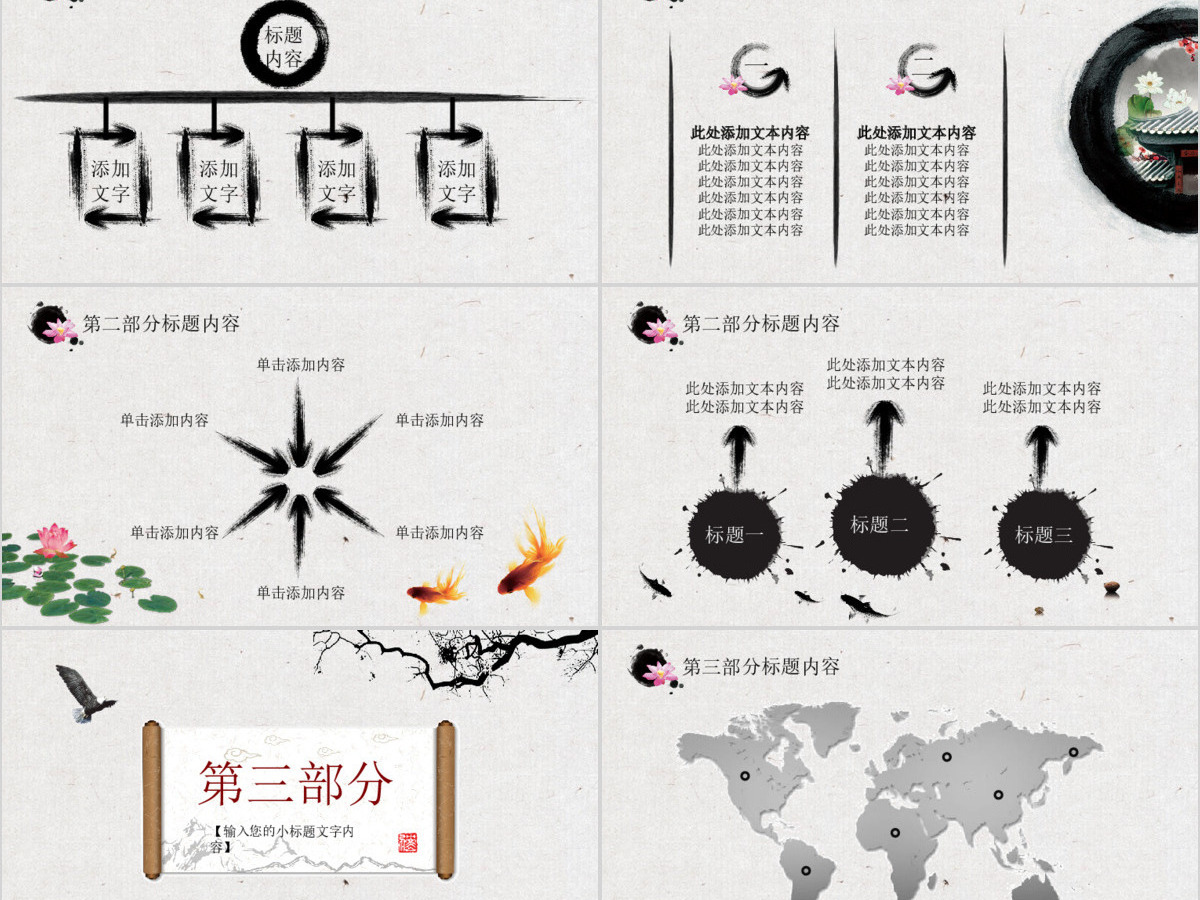 中国风徽派风格动态PPT模板