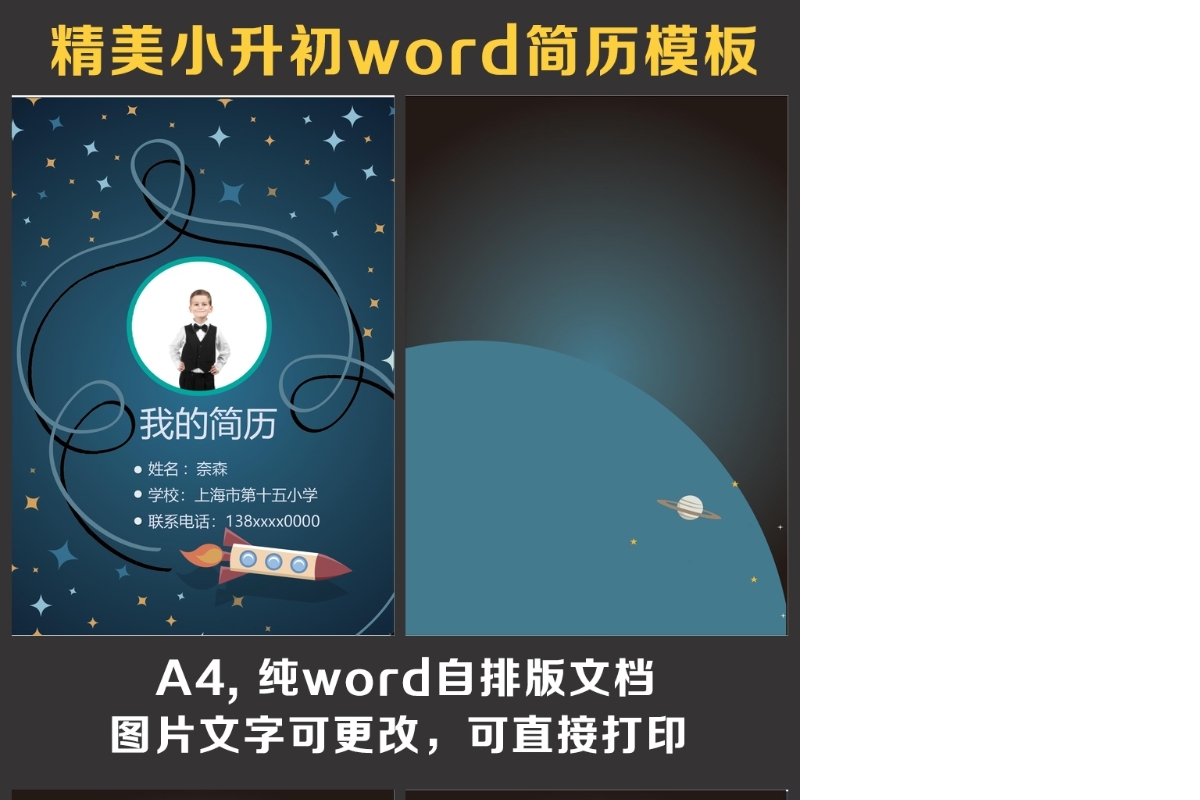 小升初简历