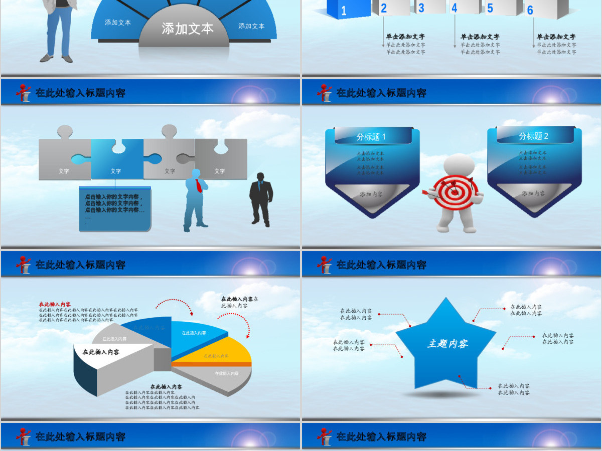 中国铁建框架完整动态ppt模板幻灯片 中国铁建框架完整动态ppt模板幻灯片