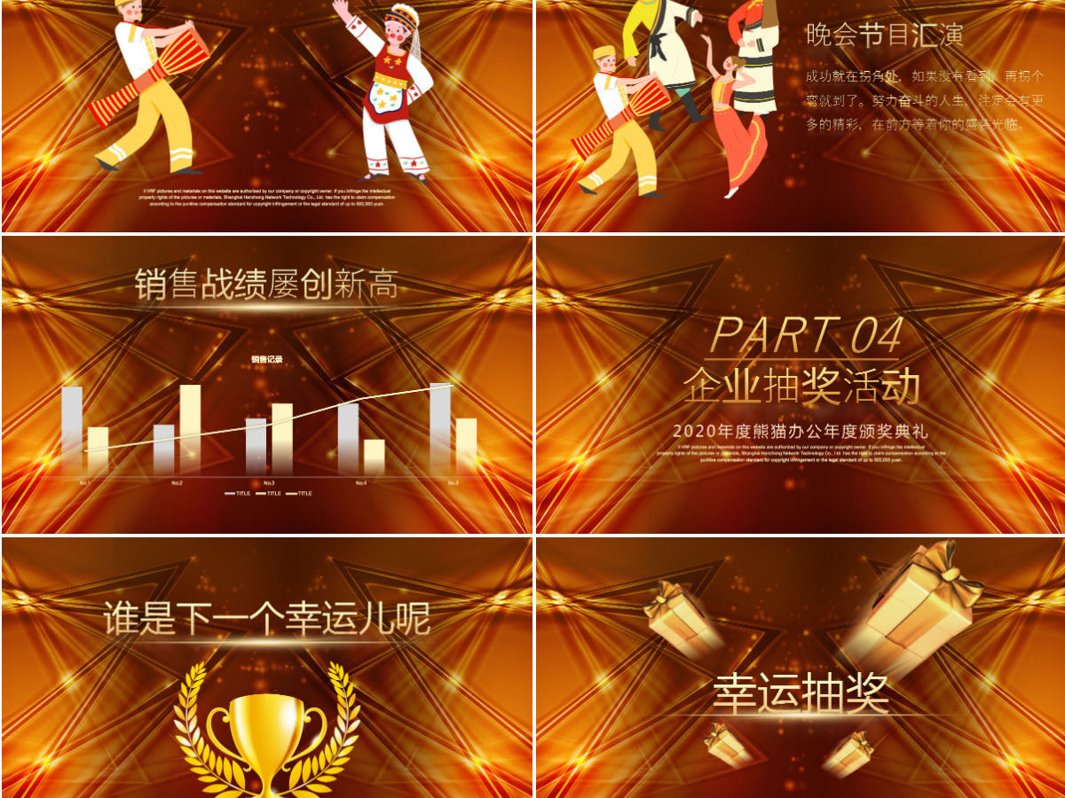 酷炫风企业年会颁奖典礼通用PPT模板 酷炫风企业年会颁奖典礼通用PPT模板