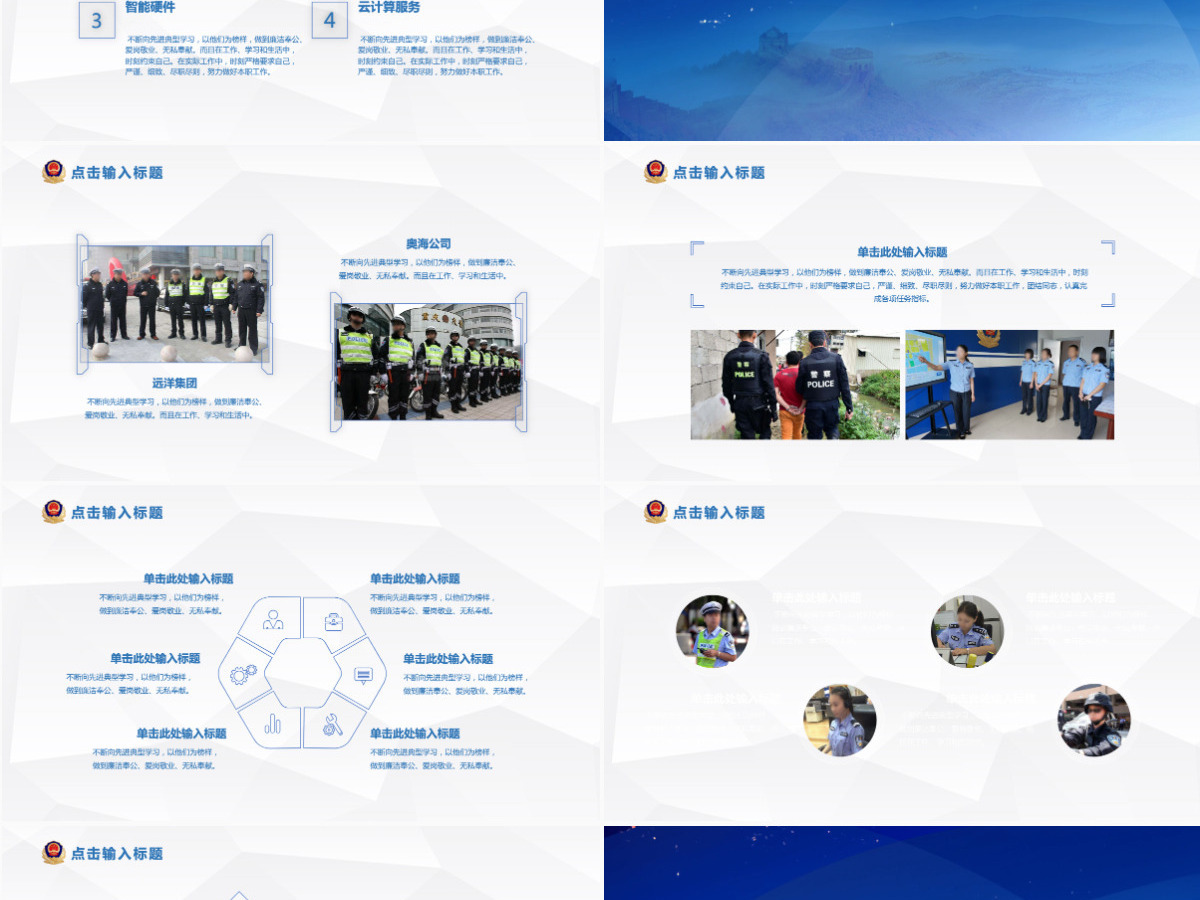 2025公安警察工作总结年终汇报PPT 2025公安警察工作总结年终汇报PPT