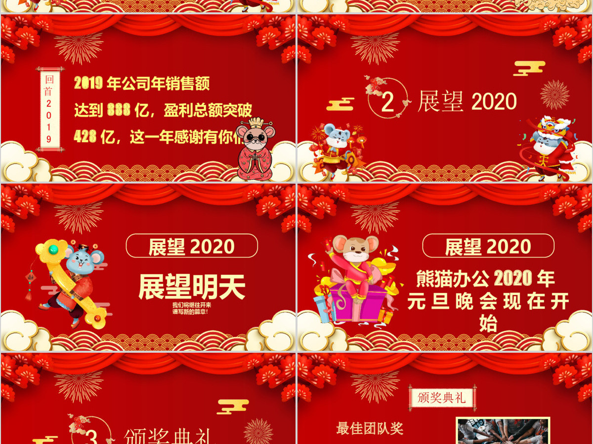 喜庆中国风2020企业元旦联欢晚会通用PPT模版 喜庆中国风2020企业元旦联欢晚会通用PPT模版
