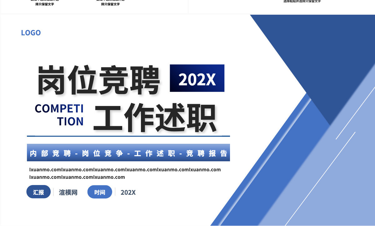 2025岗位竞聘工作述职竞聘报告通用PPT模板