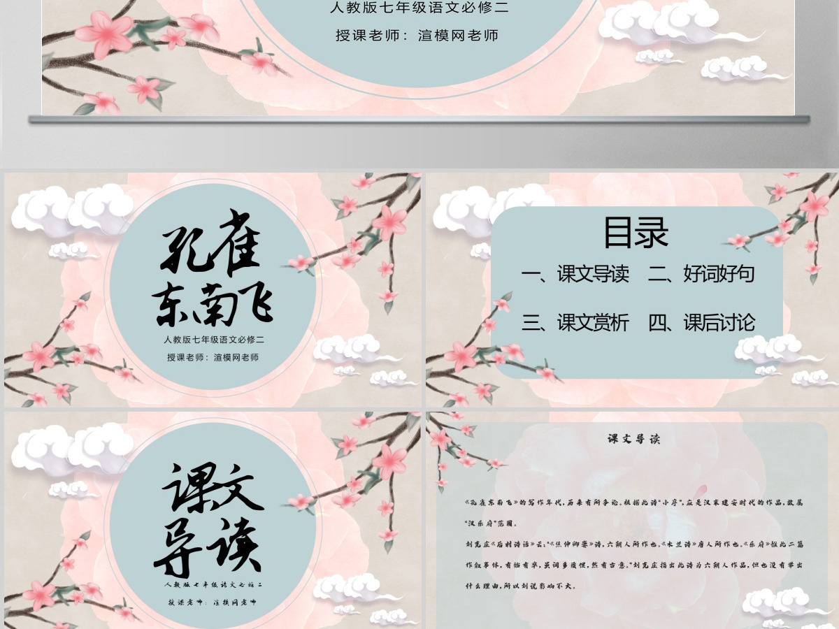 孔雀东南飞人教版七年级语文古风淡雅课件