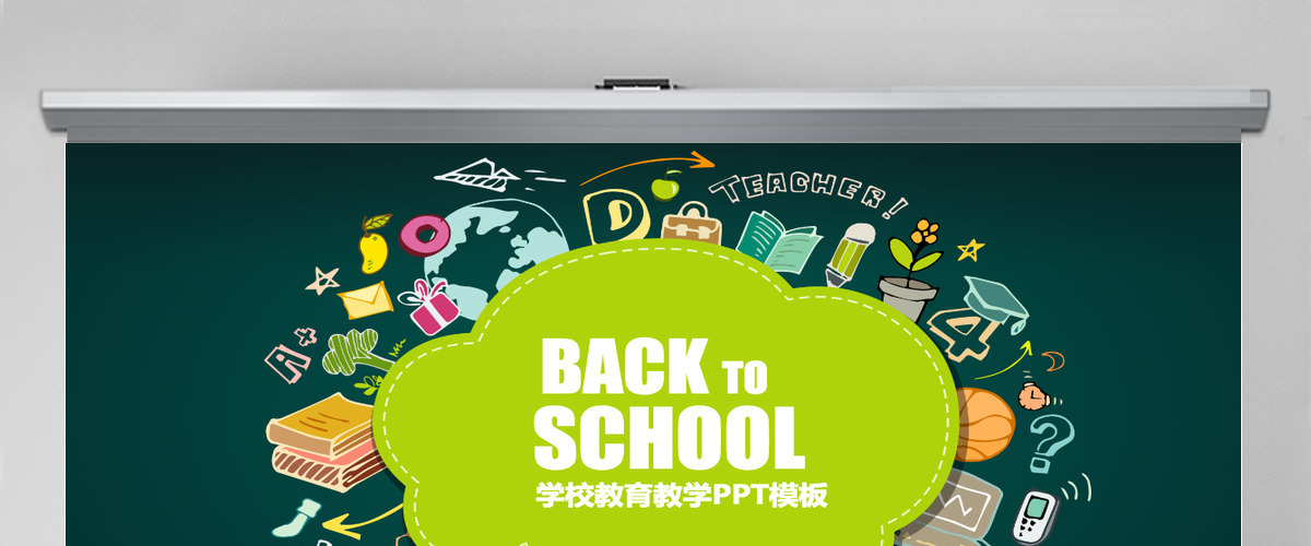 学校教师工作汇报教育培训说课PPT模板幻灯片