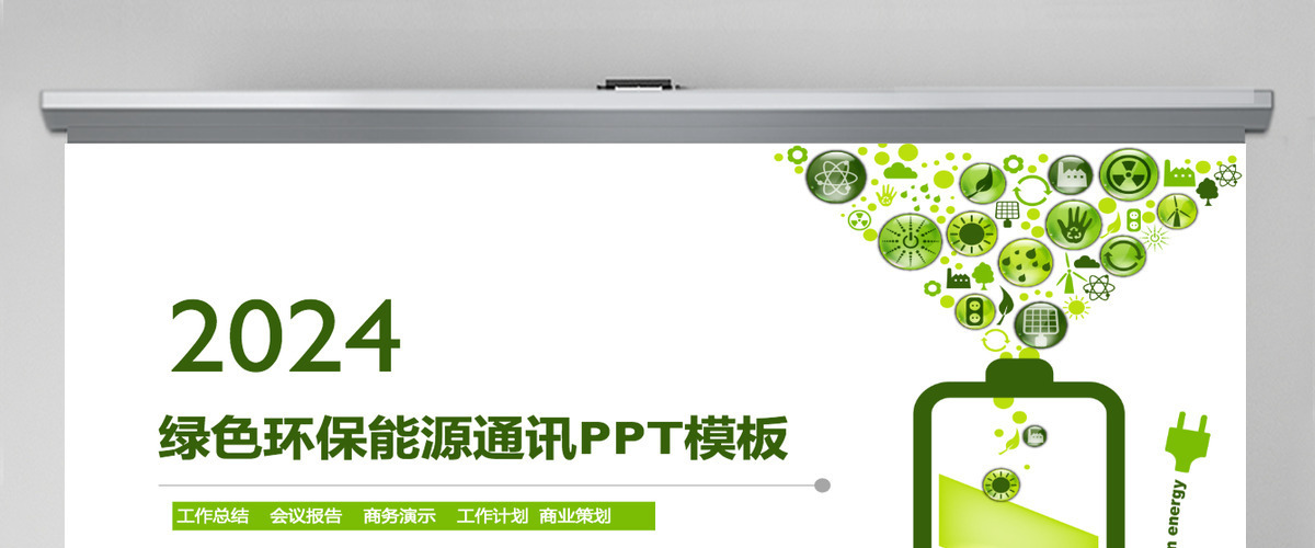 绿色环保生态文明建设低碳环保PPT模板 绿色环保生态文明建设低碳环保PPT模板