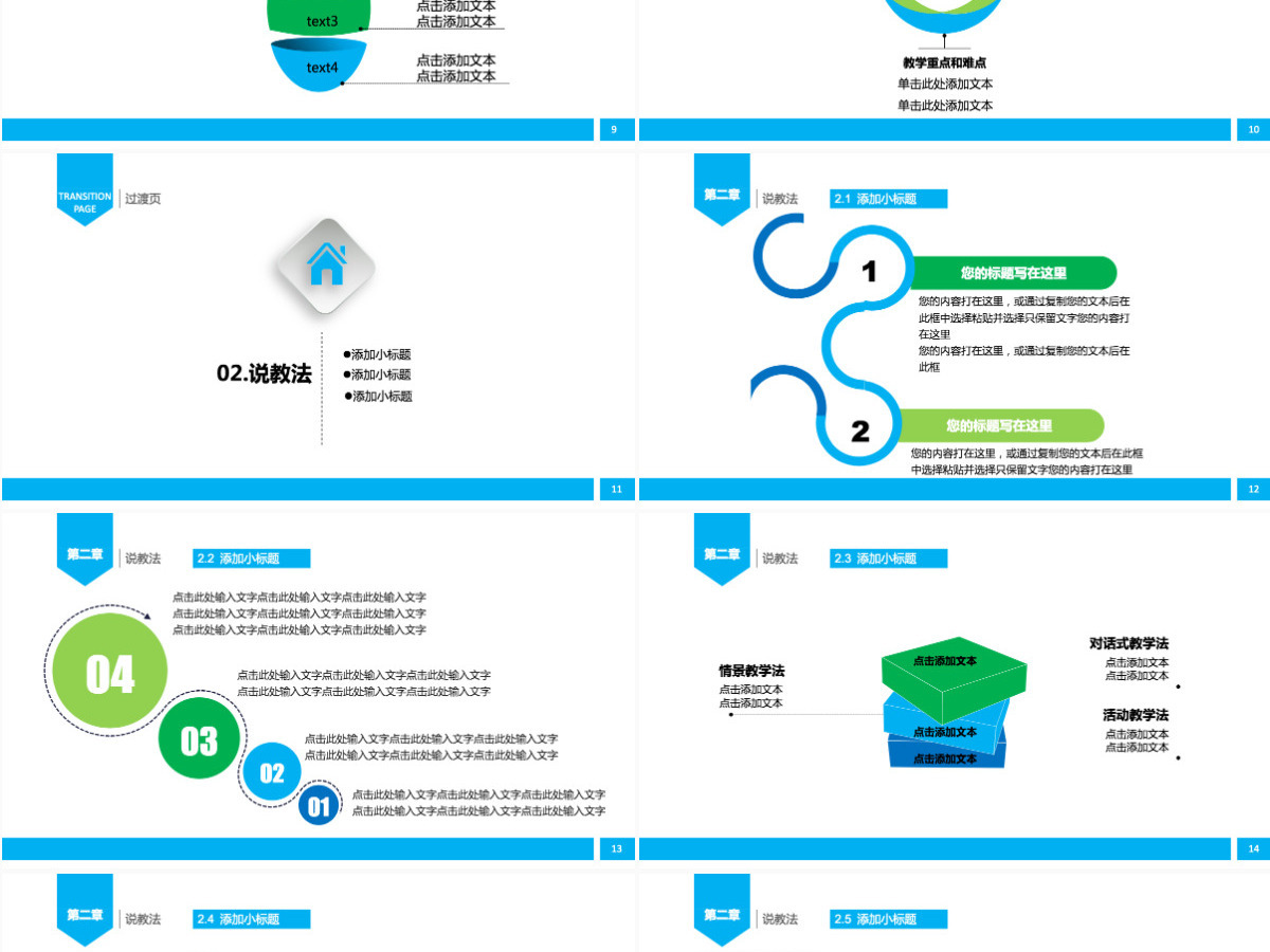 精致实用教师说课PPT