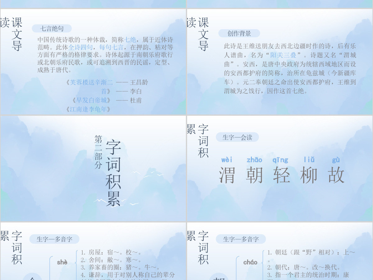 小学四年级语文送元二使安西PPT课件