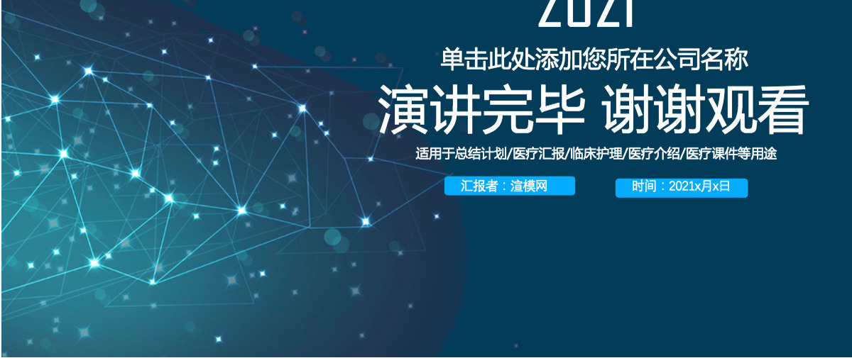 2021科技感公司商务工作计划ppt模板