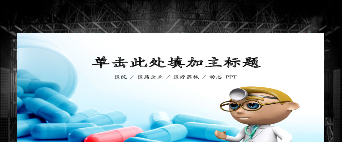 医院护理pdca循环案例汇报ppt模板