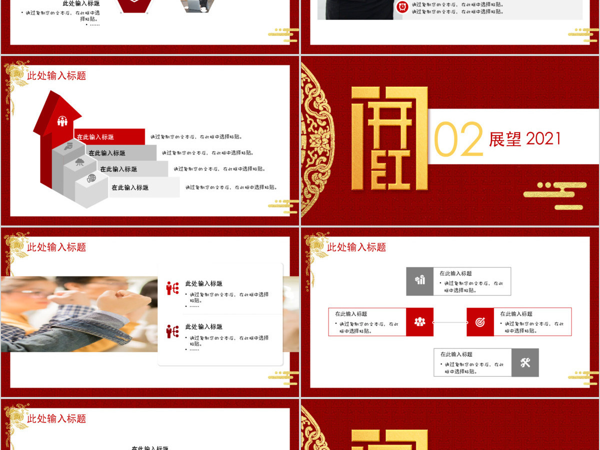 中国风开门红誓师大会暨工作计划PPT模板 中国风开门红誓师大会暨工作计划PPT模板
