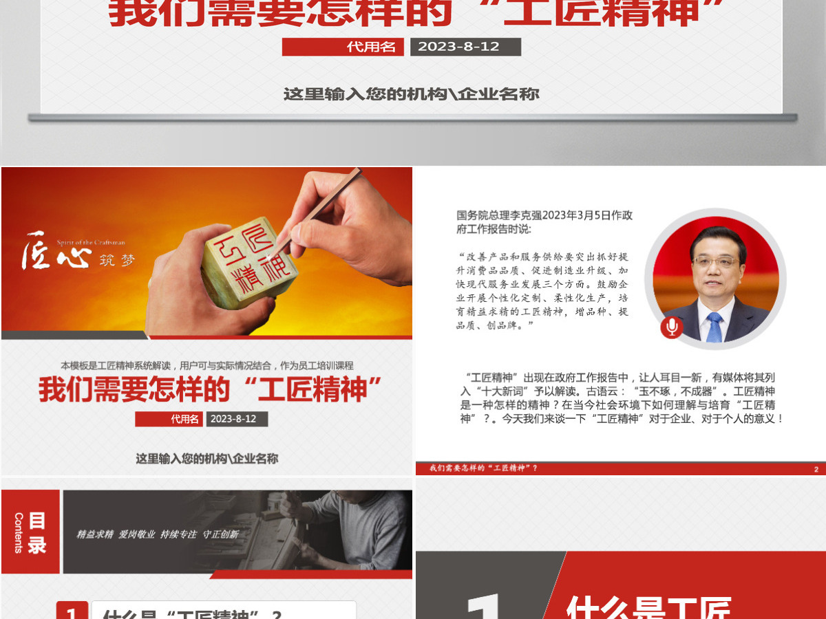 工匠精神精益求精追求卓越员工培训PPT