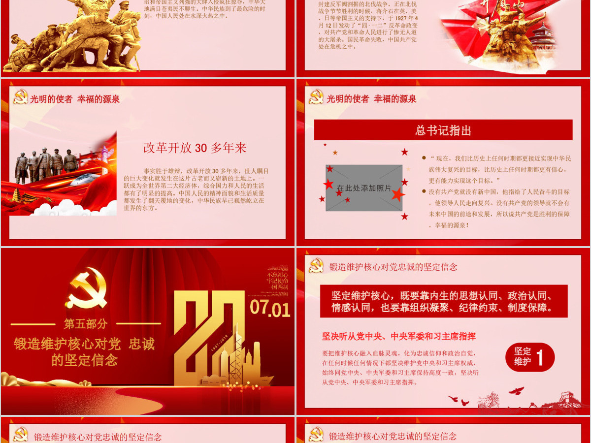 原创七一建党节98年光辉历程党史PPT模板-版权可商用 原创七一建党节98年光辉历程党史PPT模板-版权可商用