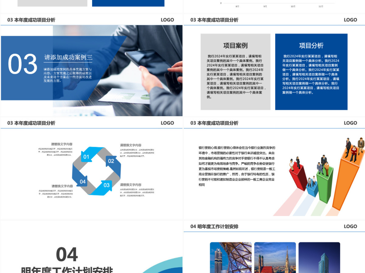 蓝色通用工作总结汇报ppt模板幻灯片