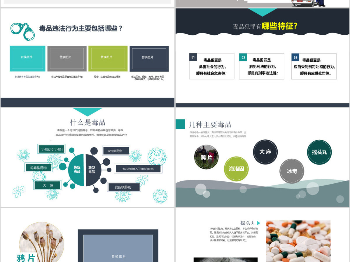 可爱卡通公司学校禁毒教育珍爱生命远离毒品PPT