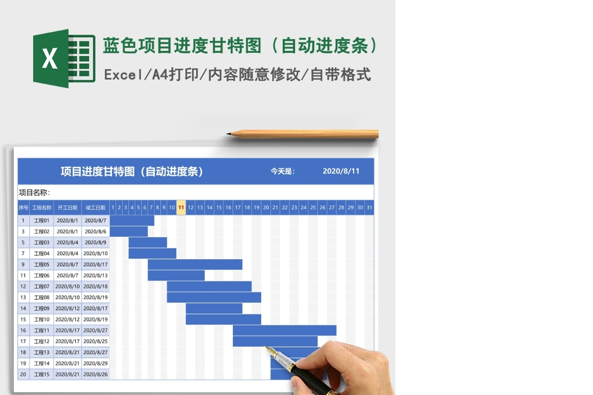 蓝色项目进度甘特图（自动进度条）Excel表格