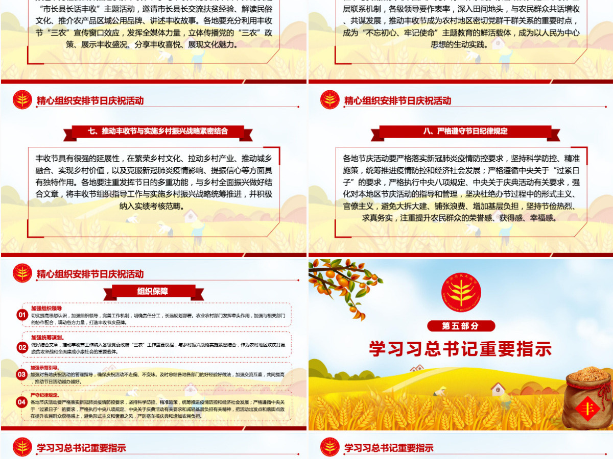 2020金秋卡通手绘风中国农民丰收节乡村振兴PPT 2020金秋卡通手绘风中国农民丰收节乡村振兴PPT