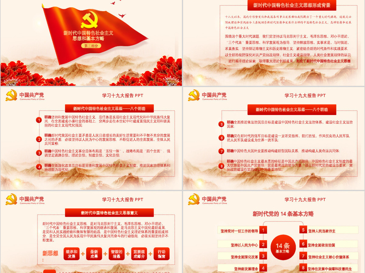 2019中国十九大PPT模板 2019中国十九大PPT模板