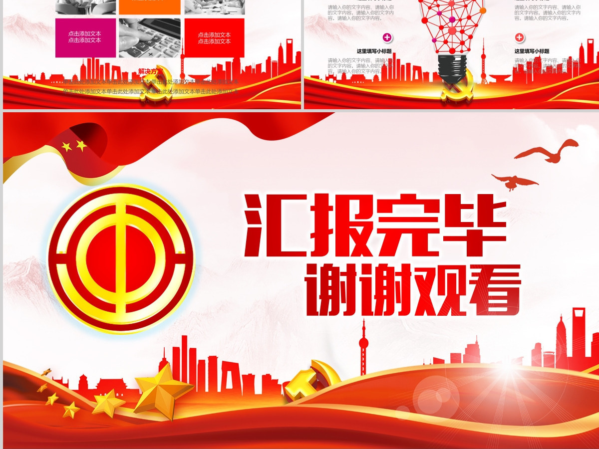 2021中国工会民主管理维权工作PPT模板 2021中国工会民主管理维权工作PPT模板