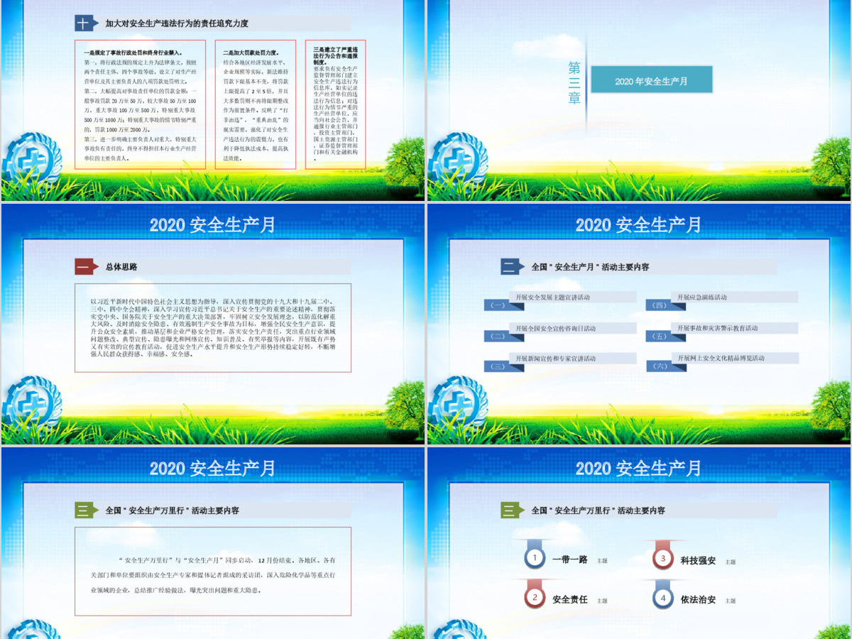 2020安全生产月ppt 2020安全生产月ppt