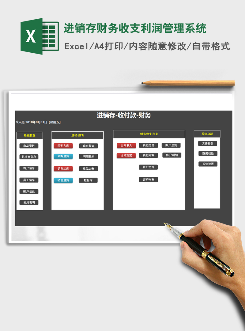 2021年进销存财务收支利润管理系统