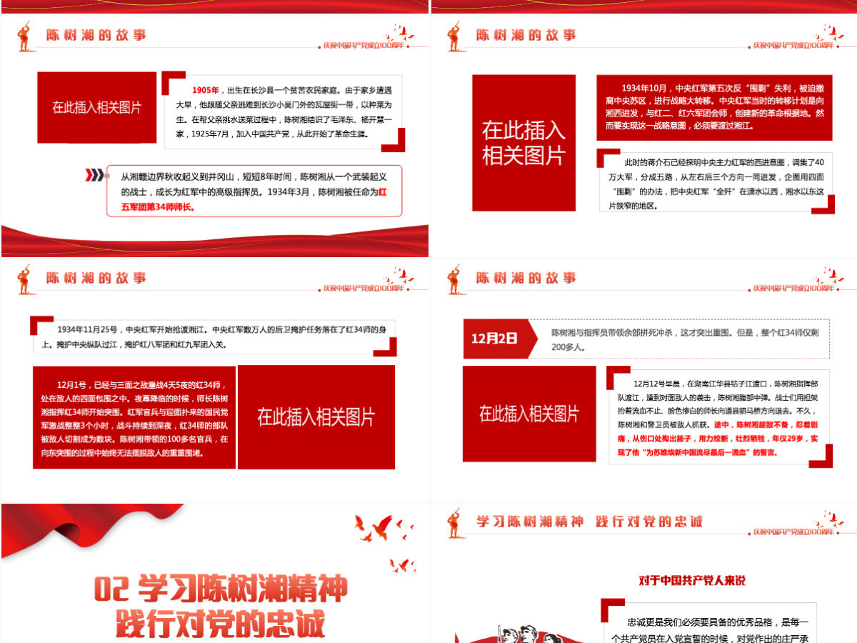 2021党史学习教育经典故事之铁血师长陈树湘PPT建党100周年党史学习专题党课课件模板-含讲稿 2021党史学习教育经典故事之铁血师长陈树湘PPT建党100周年党史学习专题党课课件模板-含讲稿