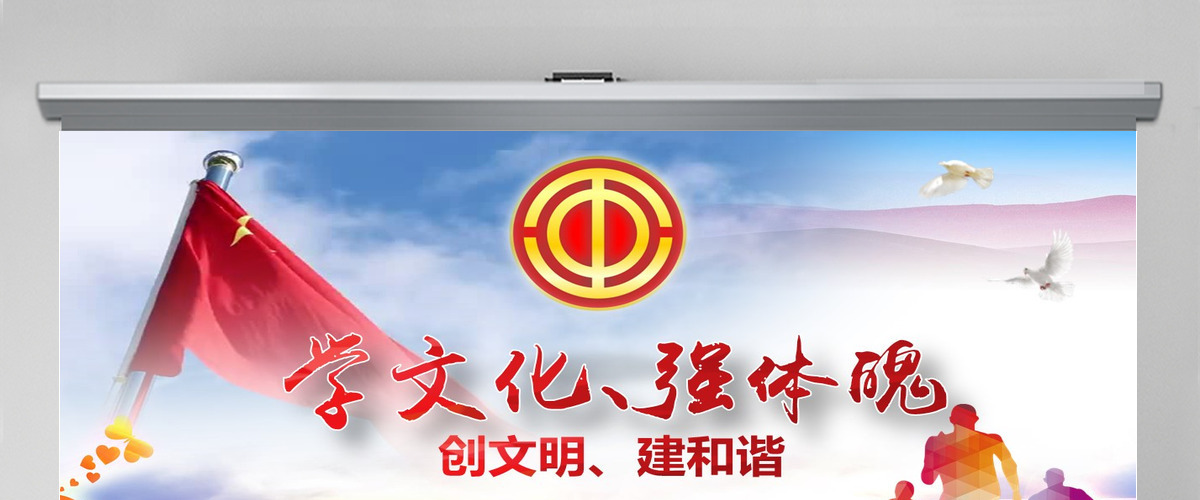 超真实国旗红旗飘工会活动实施方案工作计划总结PPT 超真实国旗红旗飘工会活动实施方案工作计划总结PPT