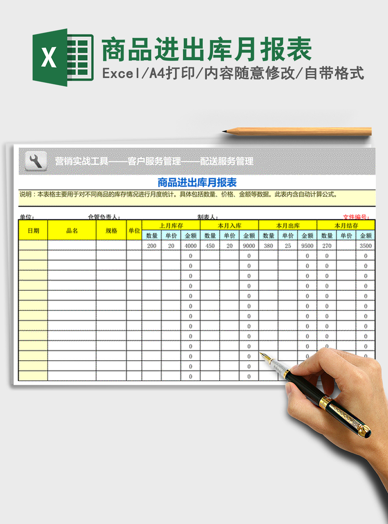 2021年商品进出库月报表 2021年商品进出库月报表