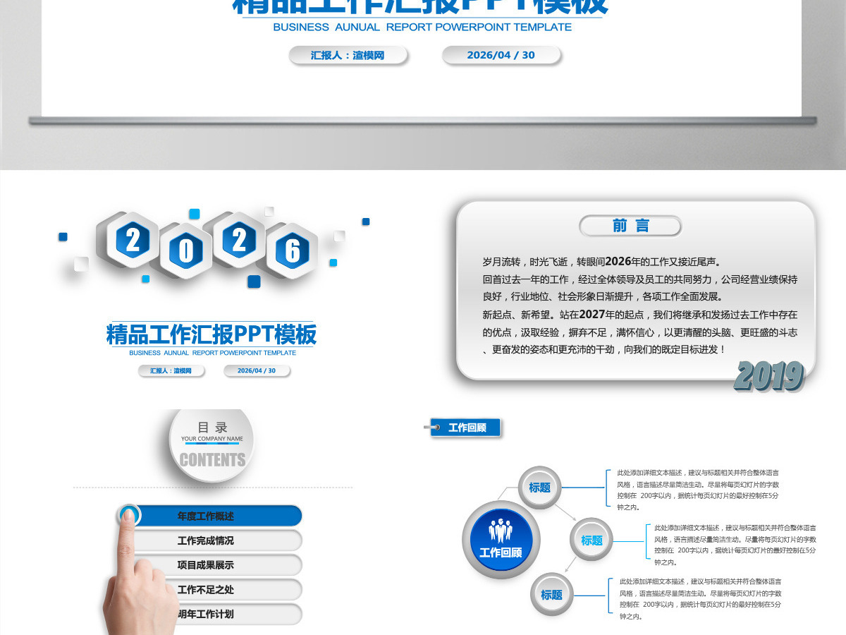 2026蓝色简约大气年终总结PPT模板