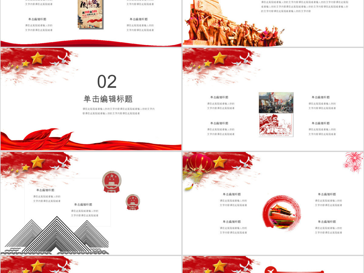 2019举国欢庆国庆PPT模板